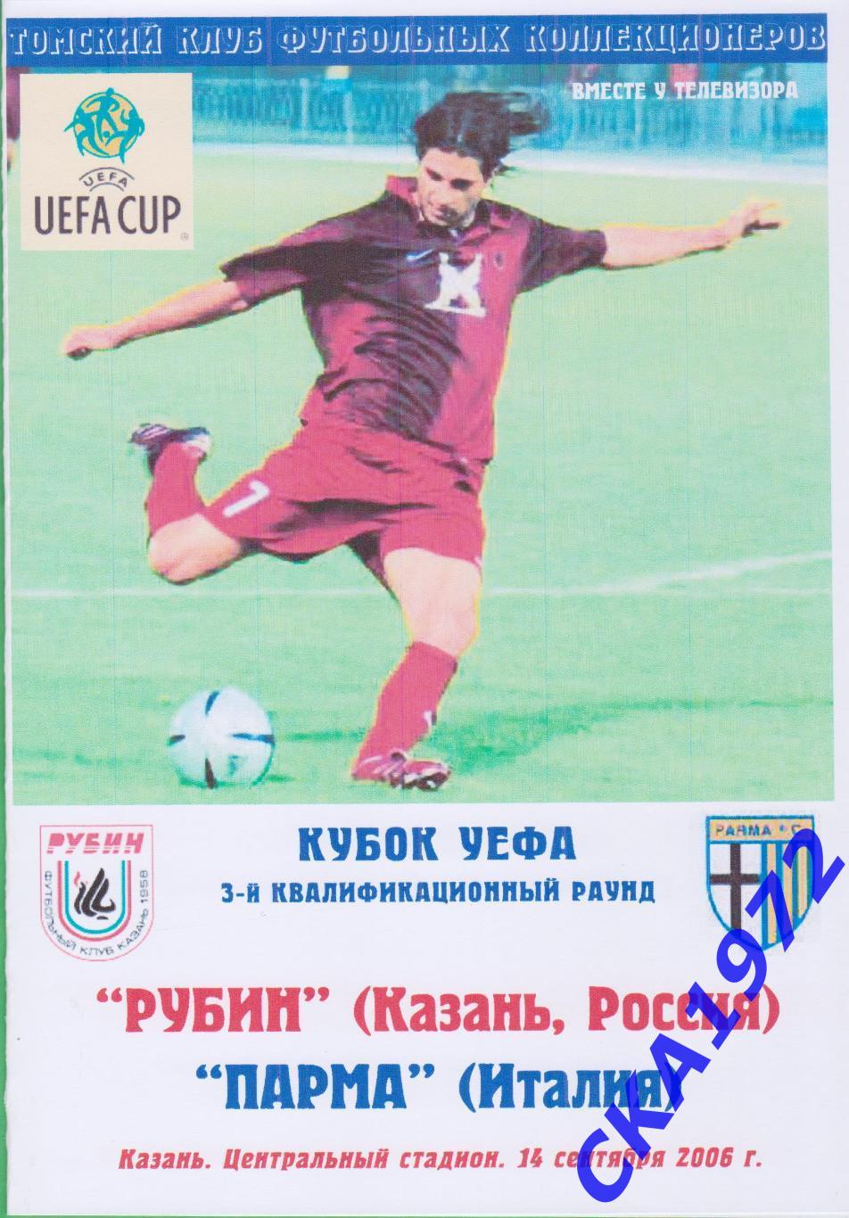 программа Рубин Казань - Парма Италия 2006 Кубок УЕФА