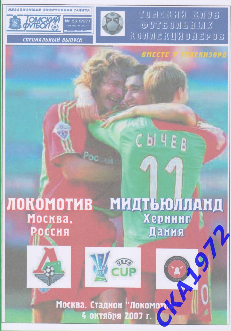 программа Локомотив Москва - Мидтьюлланд Дания 2007 Кубок УЕФА
