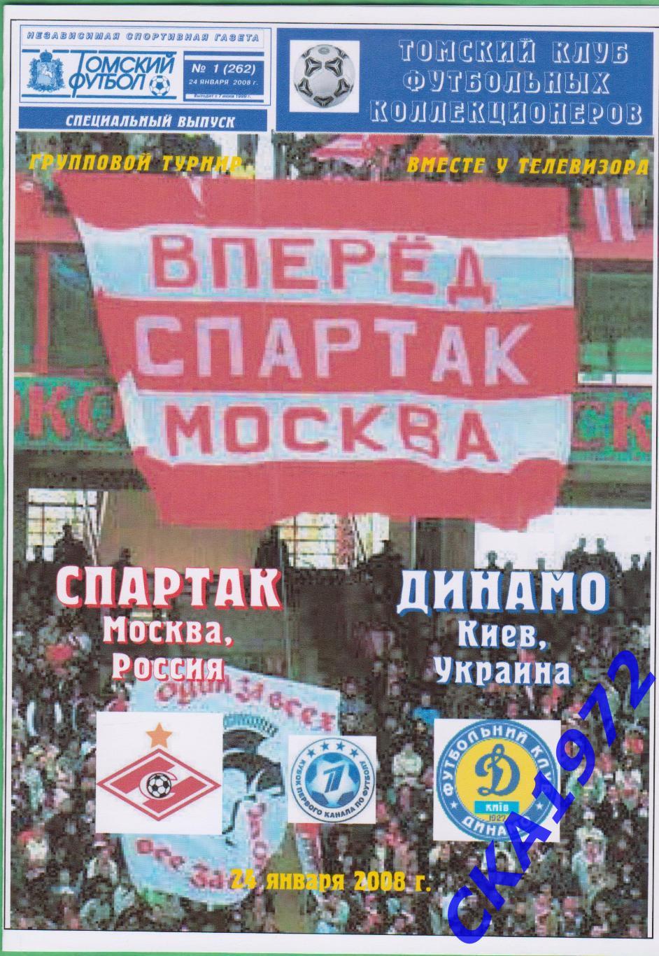 программа Спартак Москва - Динамо Киев 2008 Кубок Первого канала