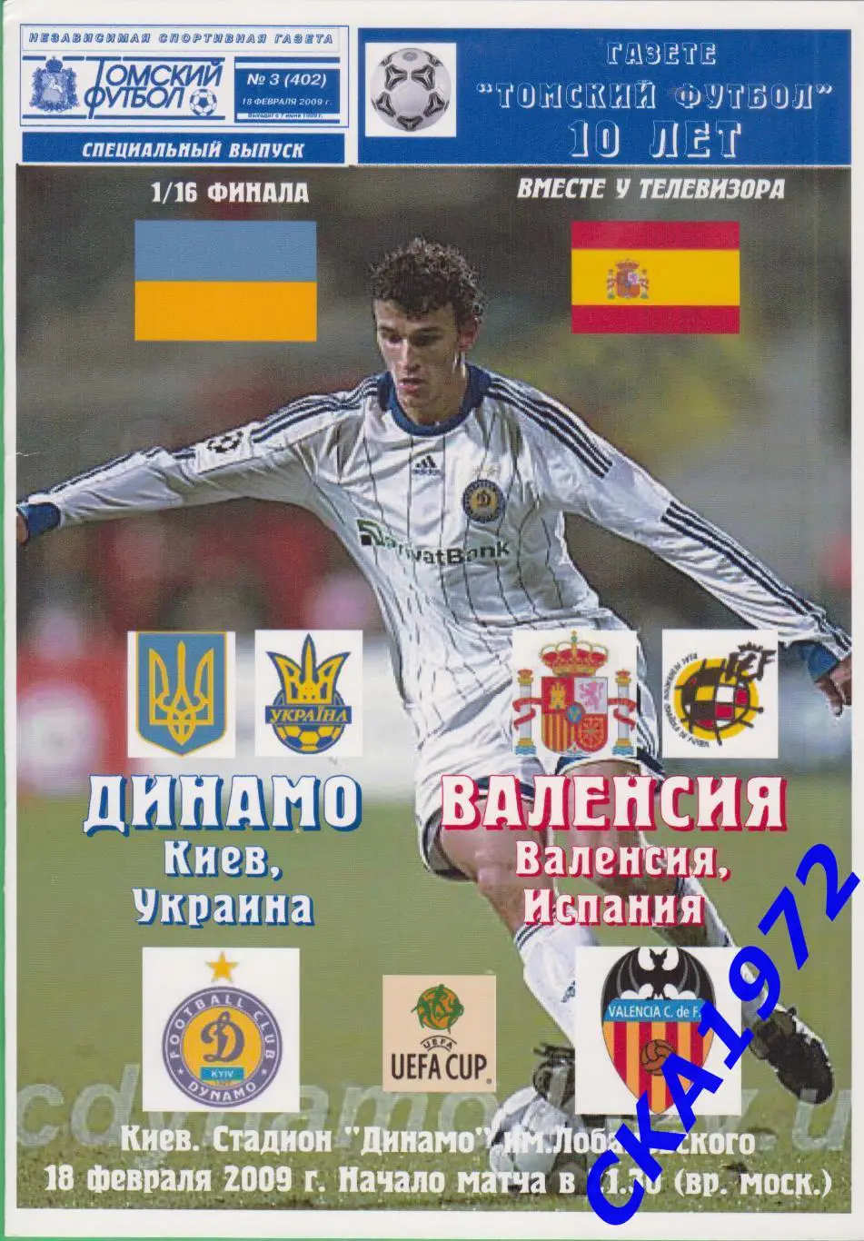 программа Динамо Киев Украина - Валенсия Испания 2009 Кубок УЕФА
