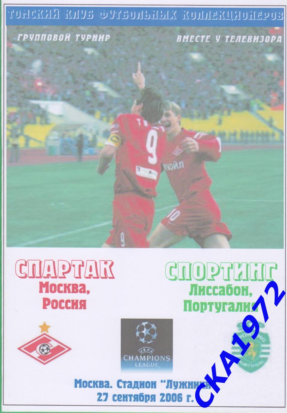 программа Спартак Москва - Спортинг Португалия 2006 Лига чемпионов