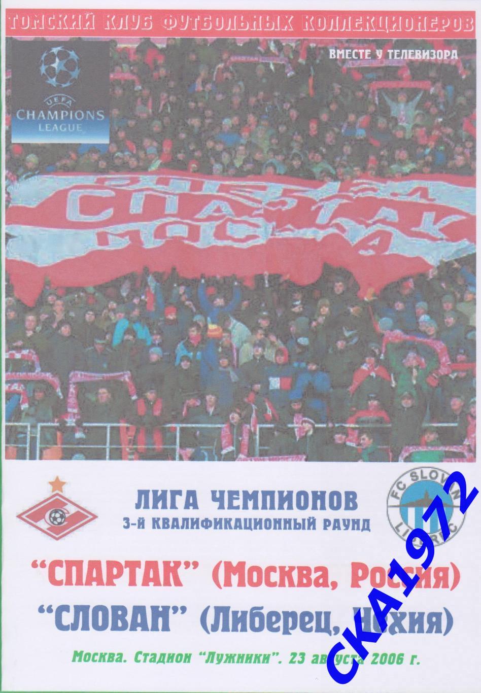 программа Спартак Москва - Слован Чехия 2006 Лига чемпионов