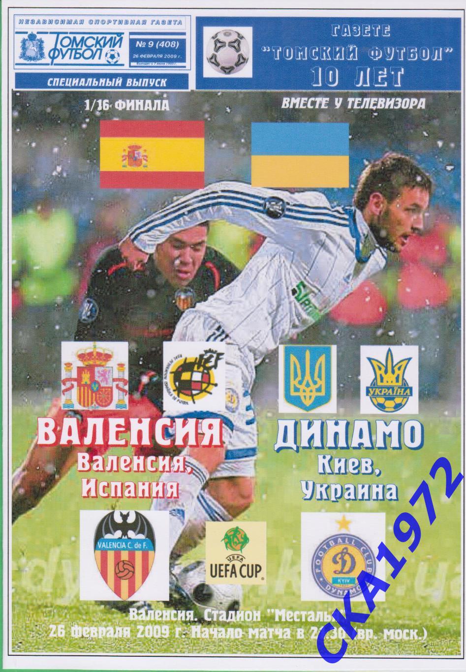 программа Валенсия Испания - Динамо Киев Украина 2009 Кубок УЕФА 1/16 финала