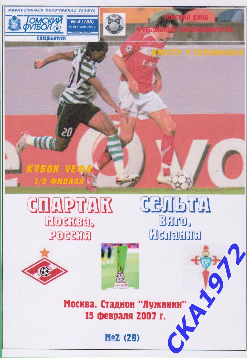 программа Спартак Москва - Сельта Испания 2007 Кубок УЕФА