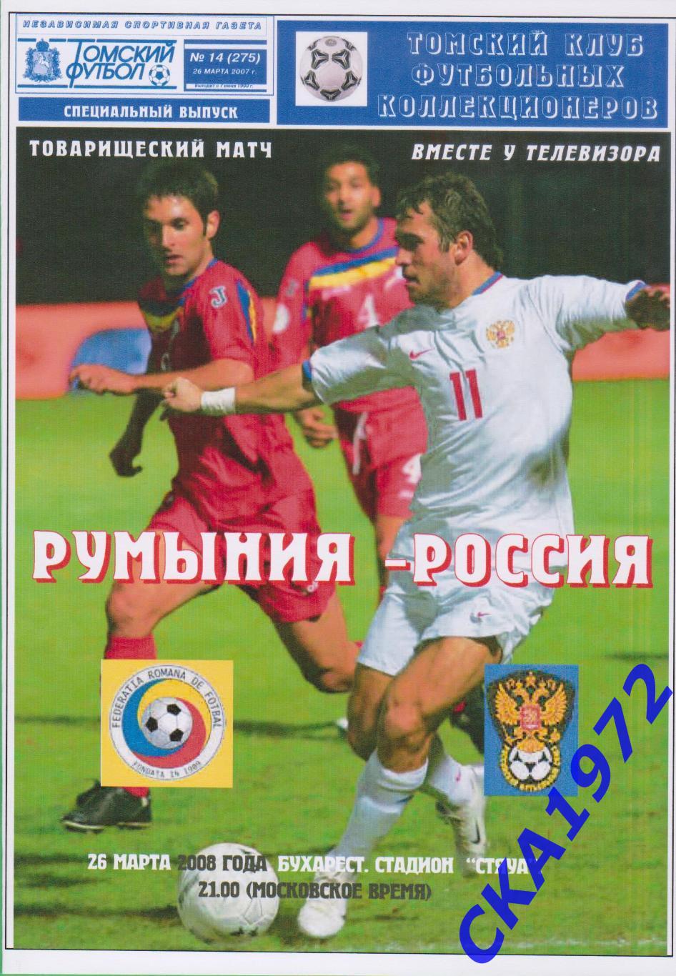 программа Румыния - Россия 2008