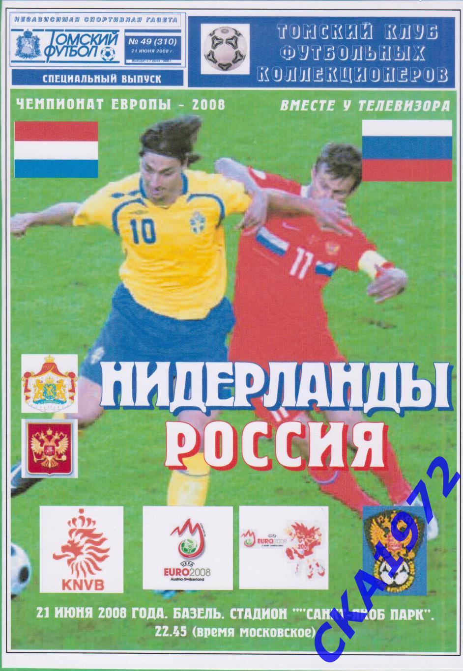 программа Нидерланды - Россия 2008