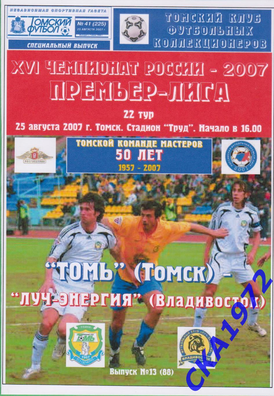 программа Томь Томск - Луч Владивосток 2007