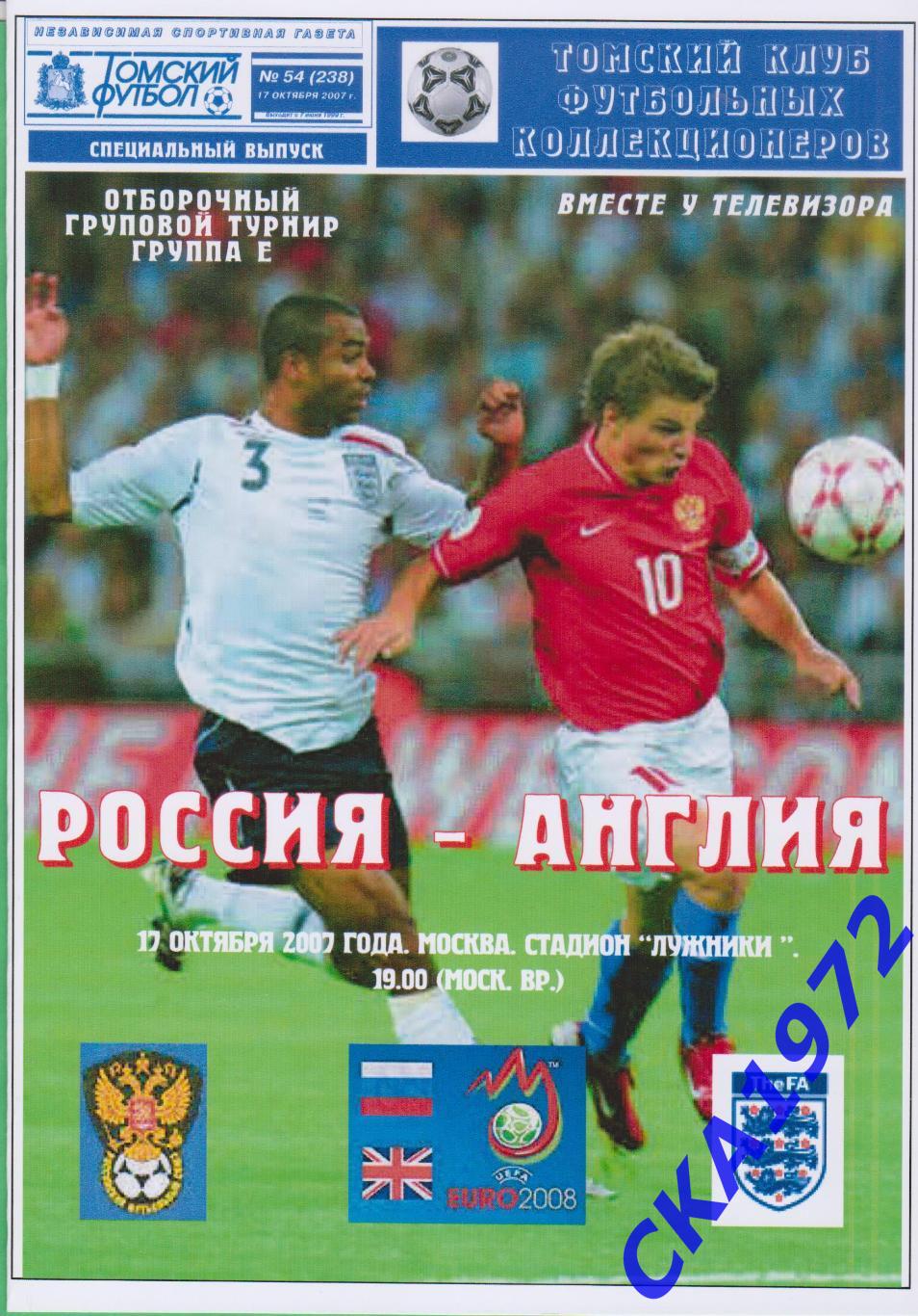 программа Россия - Англия 2007