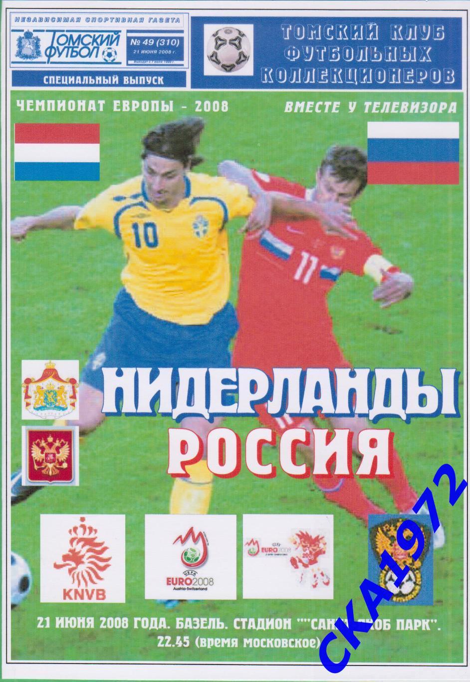 программа Нидерланды - Россия 2008