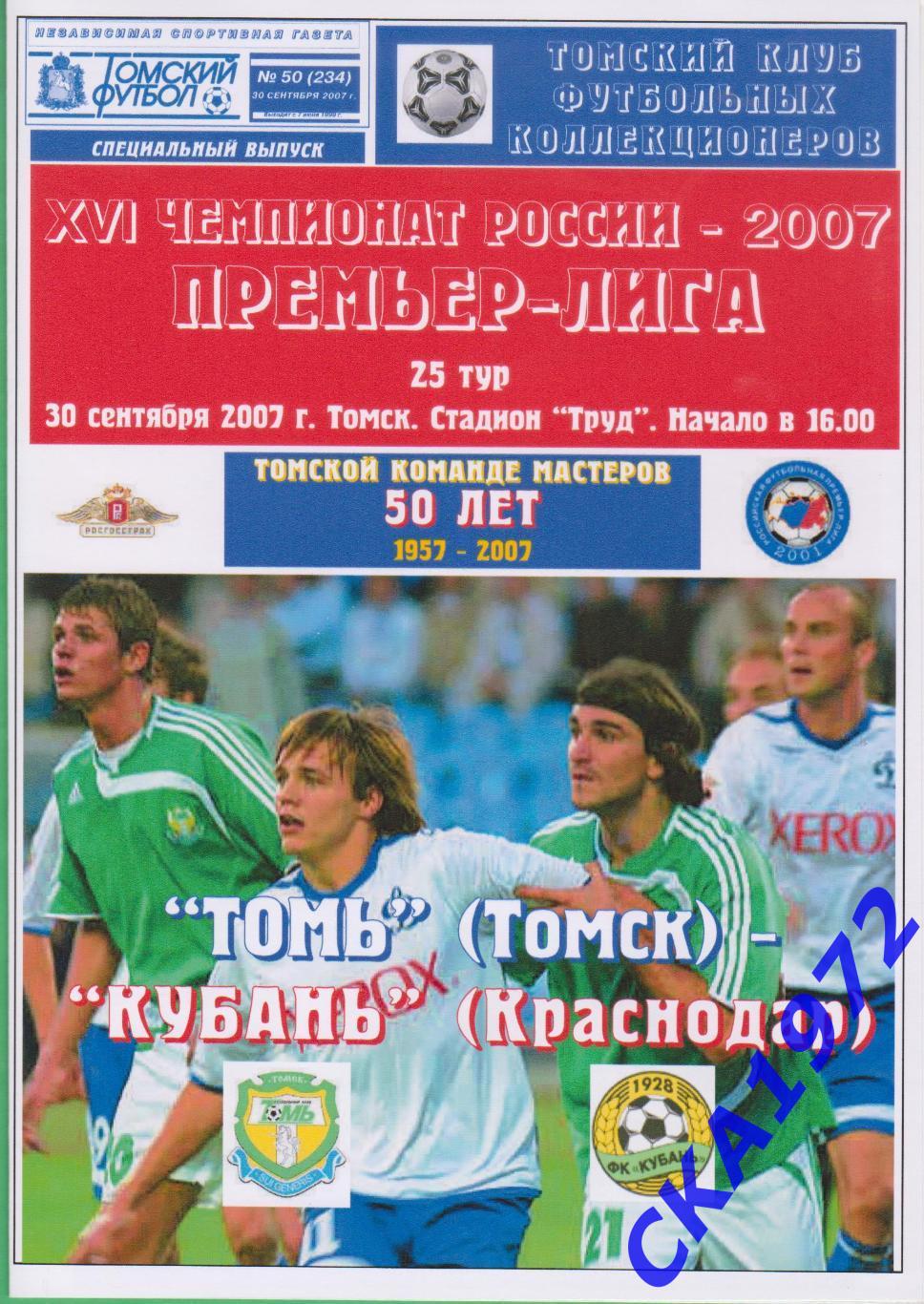 программа Томь Томск - Кубань Краснодар 2007