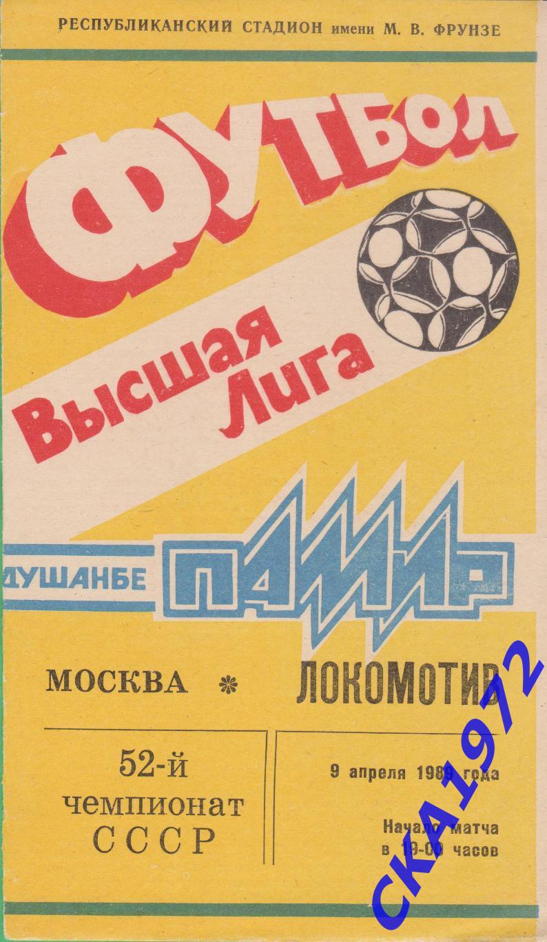 программа Памир Душанбе - Локомотив Москва 1989