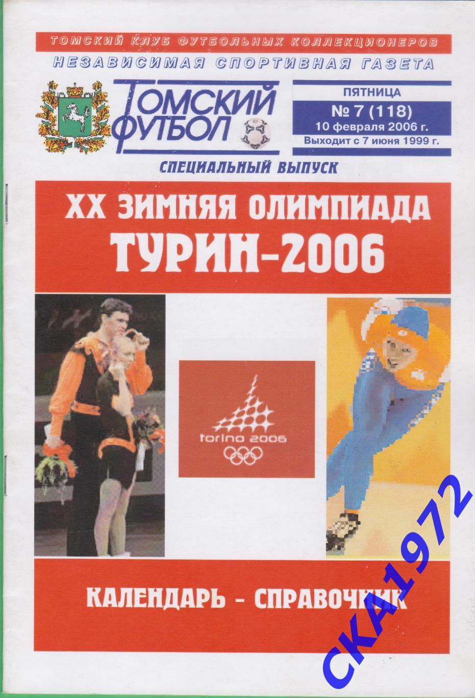 справочник 20 зимняя Олимпиада Турин 2006