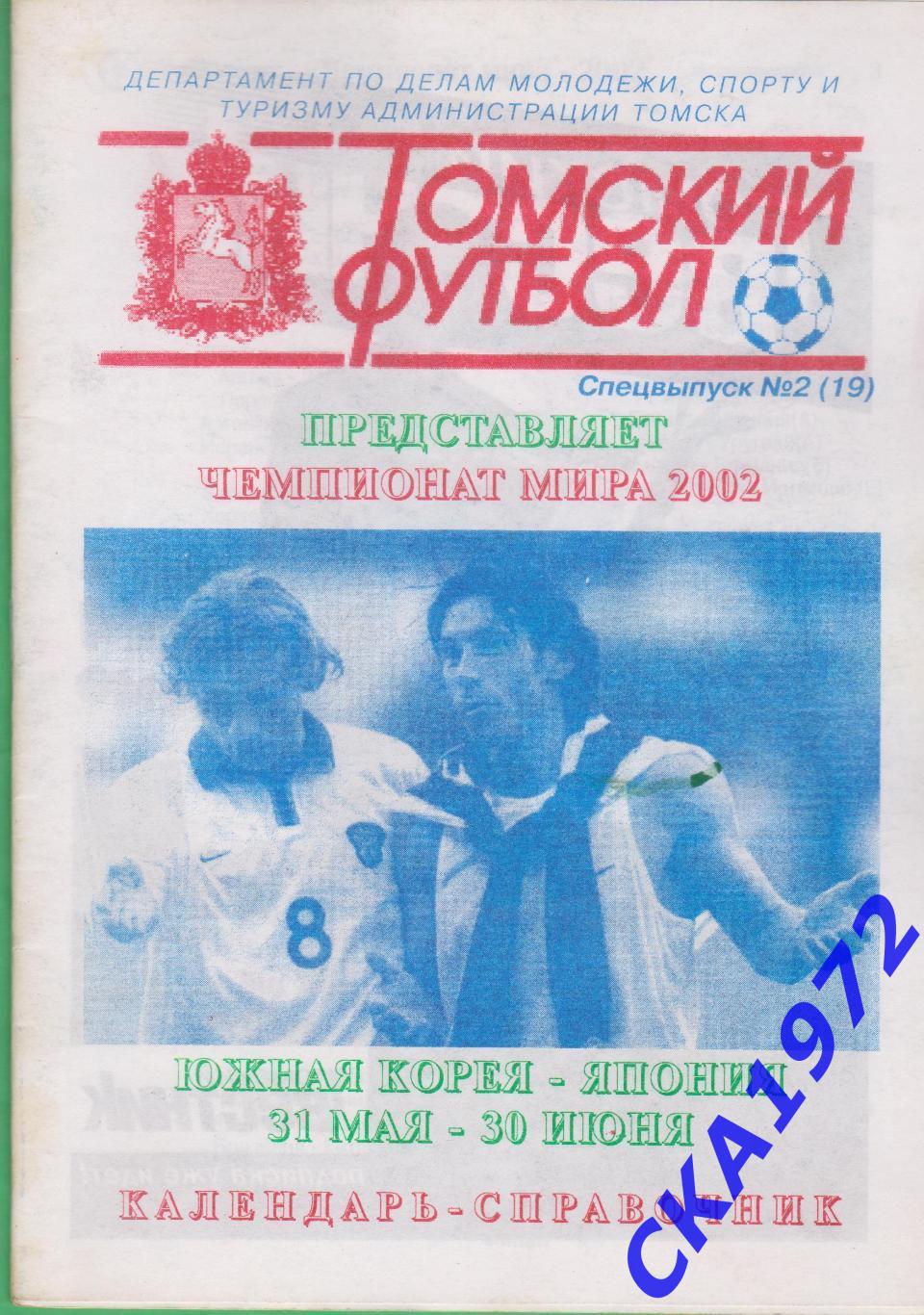 справочник Чемпионат мира по футболу 2002 Южная Корея-Япония