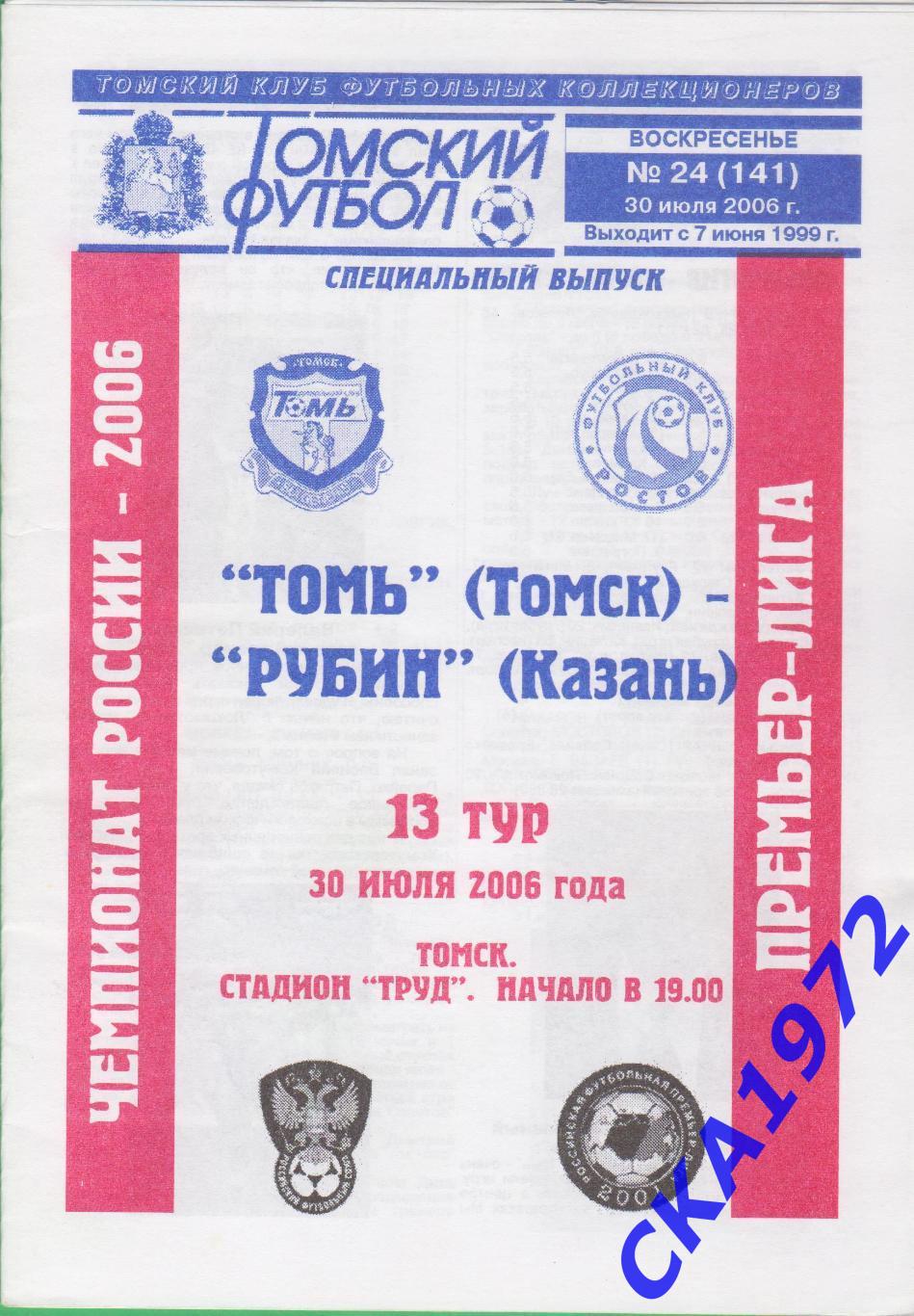 программа Томь Томск - Рубин Казань 2006