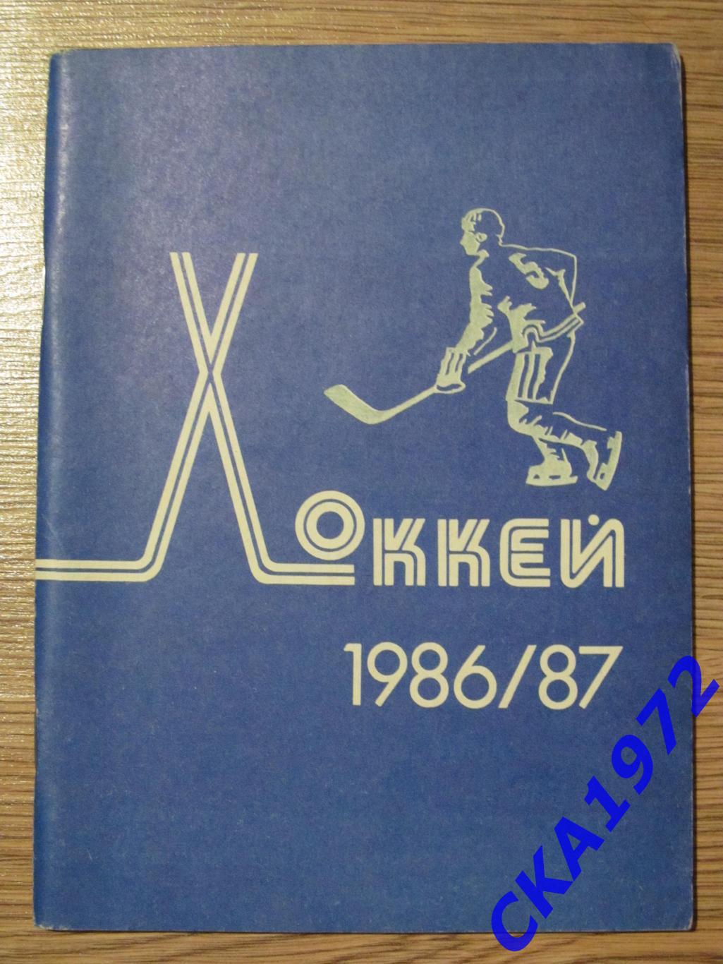 календарь-справочник Минск 1986/87