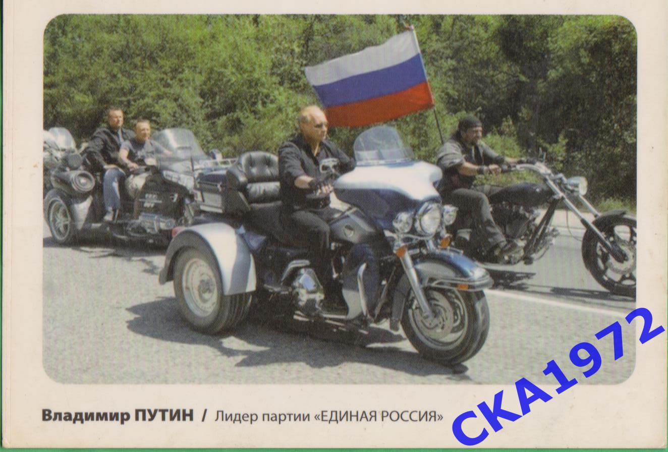 календарик В.В Путин 2011 год
