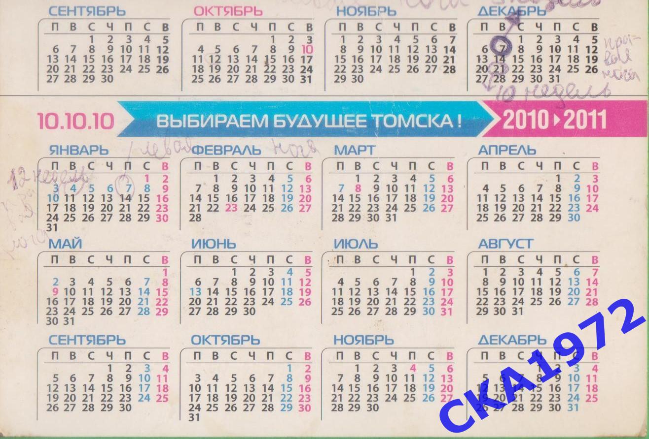 календарик В.В Путин 2011 год 1