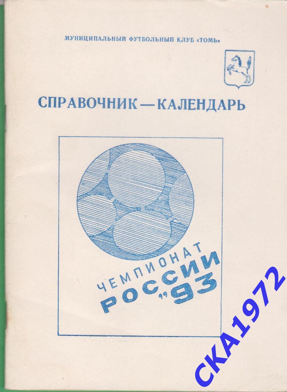 календарь справочник Томь Томск 1993