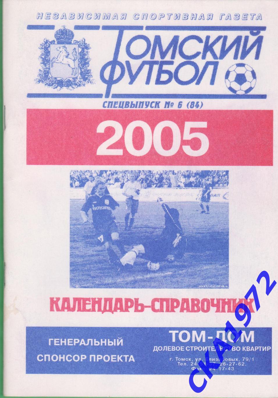 календарь справочник Томь Томск 2005