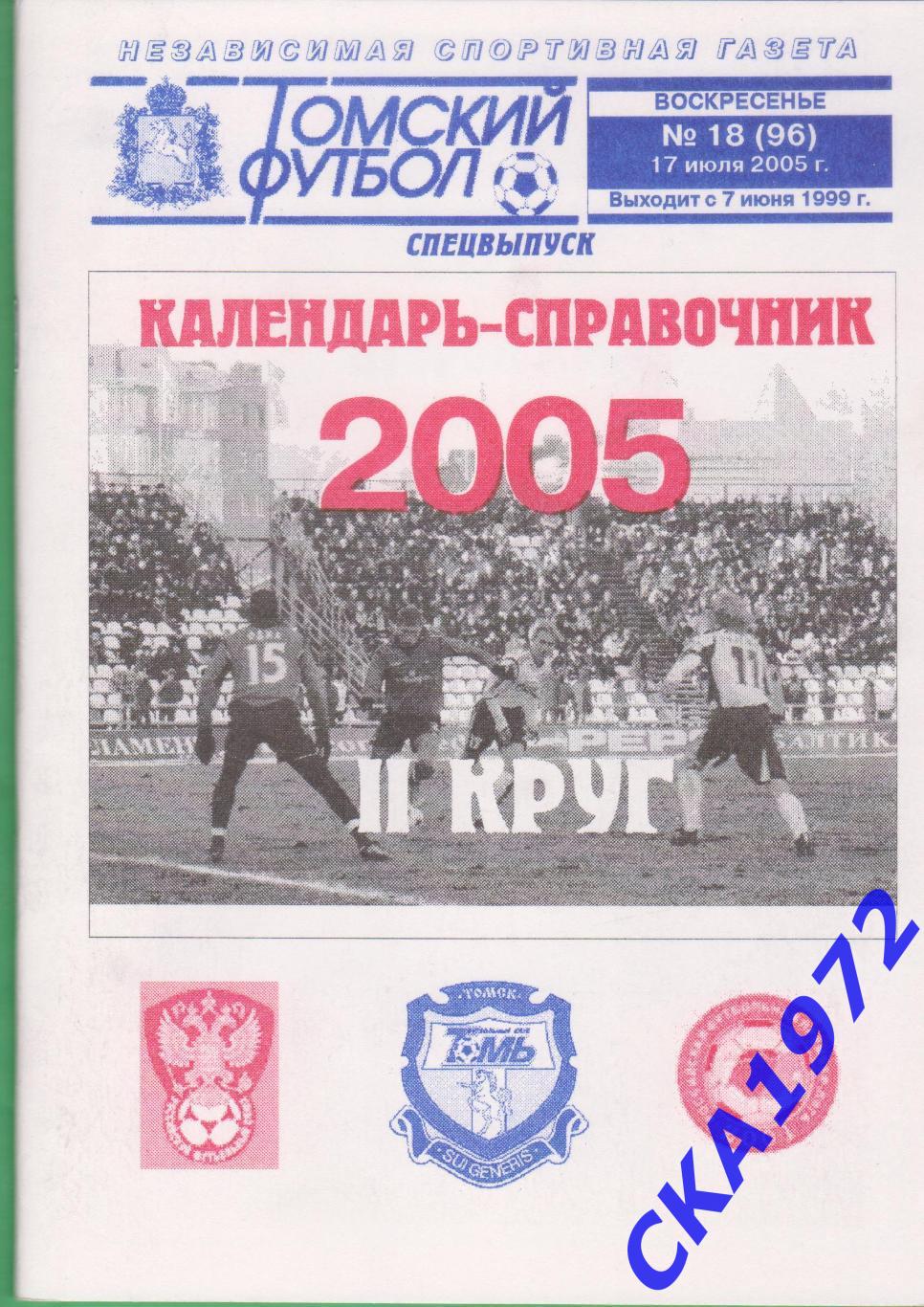 календарь справочник Томь Томск 2005 2 круг