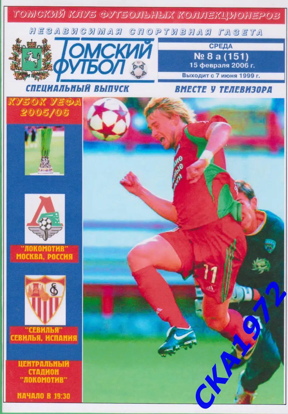 программа Локомотив Москва - Севилья Испания 2006 Кубок УЕФА