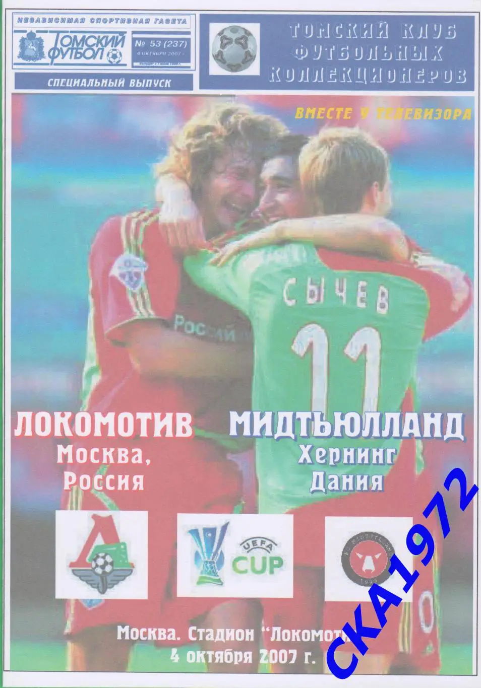 программа Локомотив Москва - Мидтьюлланд Дания 2007 Кубок УЕФА
