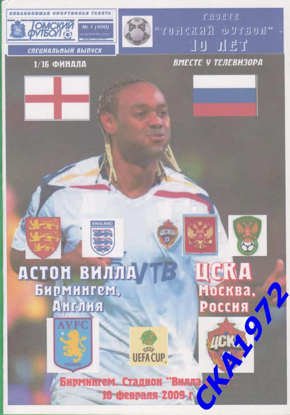 программа Астон Вилла Англия - ЦСКА Москва 2009 Кубок УЕФА