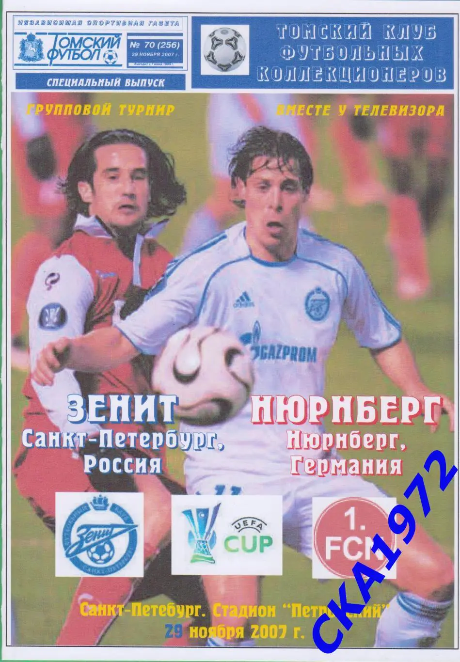 программа Зенит Санкт-Петербург - Нюрнберг Германия 2007 Кубок УЕФА