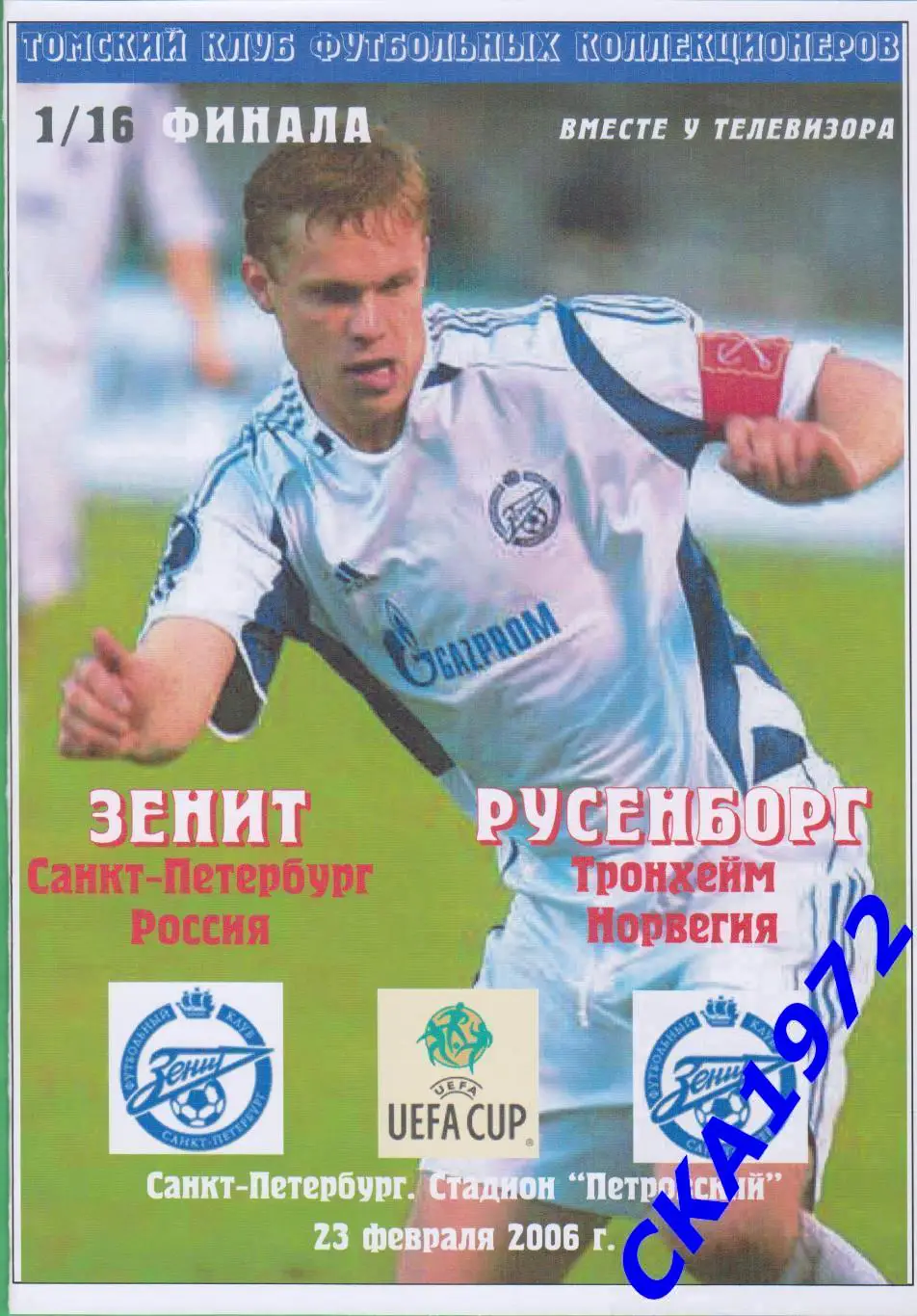 программа Зенит Санкт-Петербург - Русенборг Норвегия 2006 Кубок УЕФА
