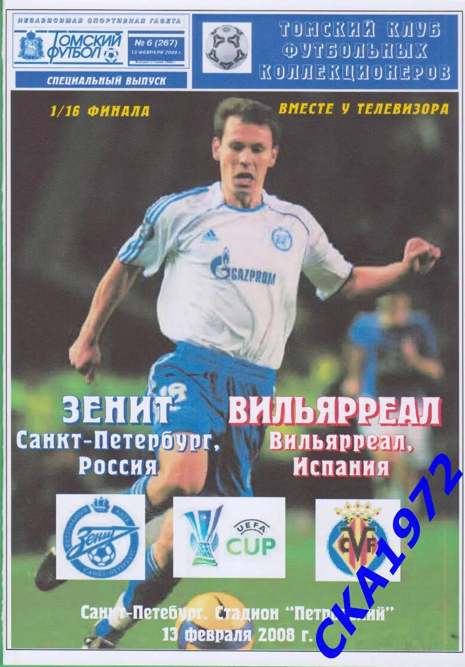 программа Зенит Санкт-Петербург - Вильярреал Испания 2008 Кубок УЕФА