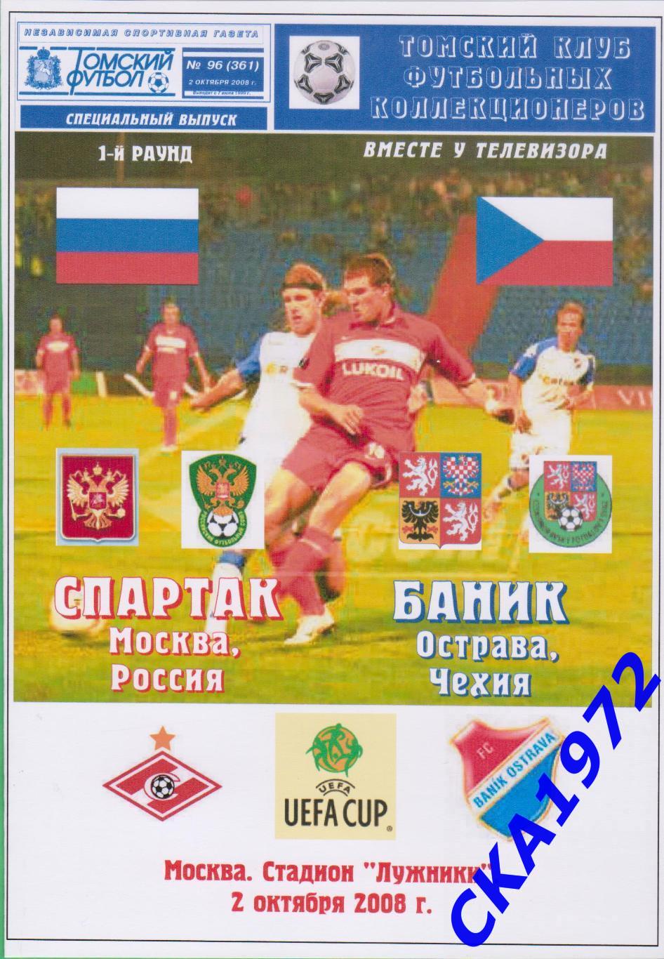 программа Спартак Москва - Баник Острава Чехия 2008 Кубок УЕФА