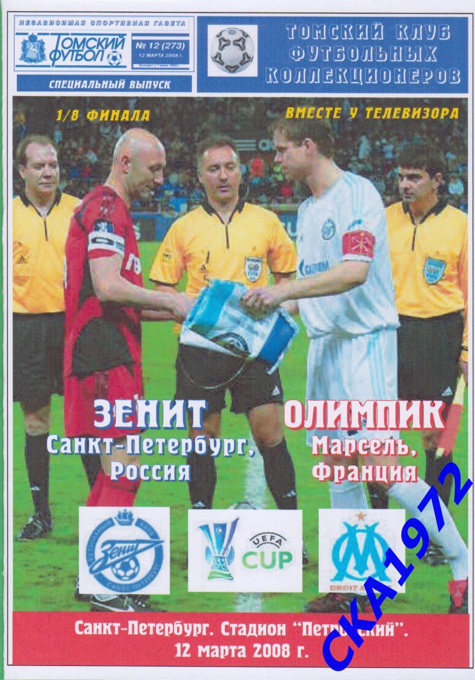 программа Зенит Санкт-Петербург - Олимпик Марсель Франция 2008 Кубок УЕФА