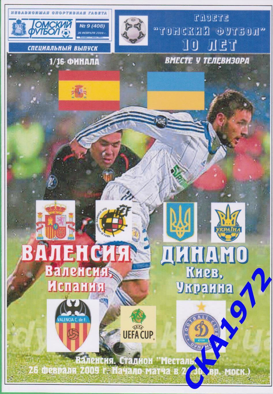 программа Валенсия Испания - Динамо Киев Украина 2009 Кубок УЕФА 1/16 финала