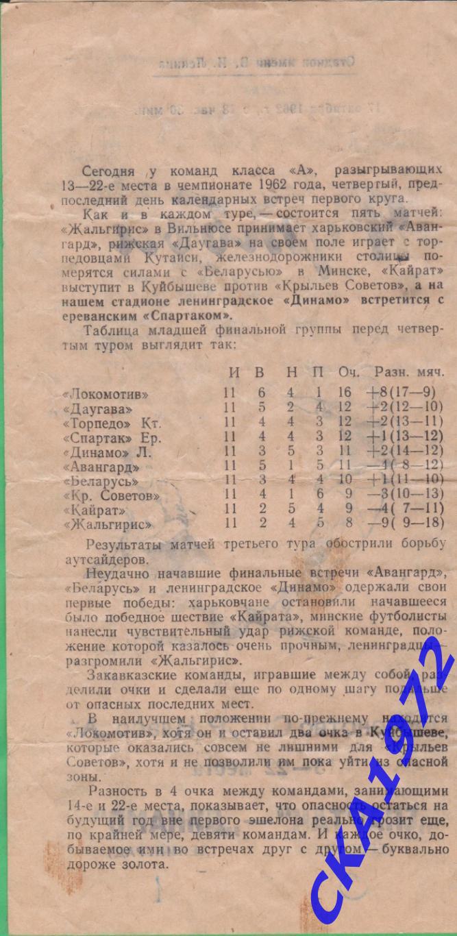 программа Динамо Ленинград - Спартак Ереван 1962 1