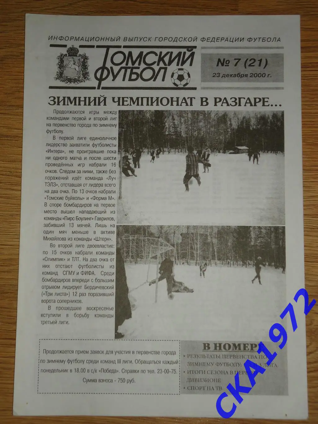 газета Томский футбол №7 2000 +
