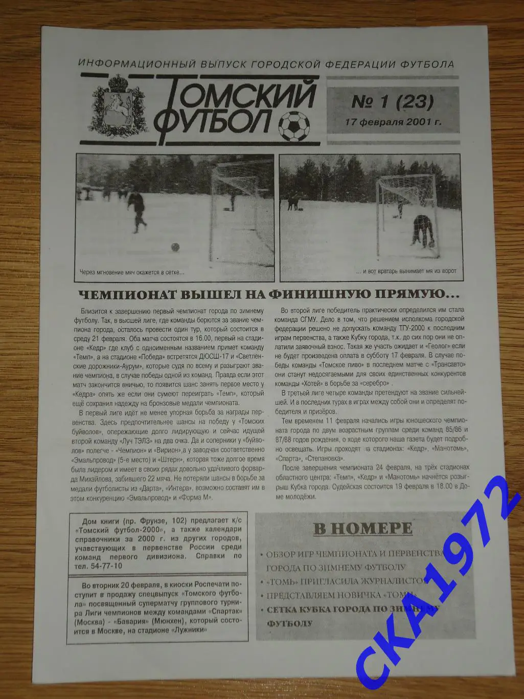 газета Томский футбол №1 2001 +
