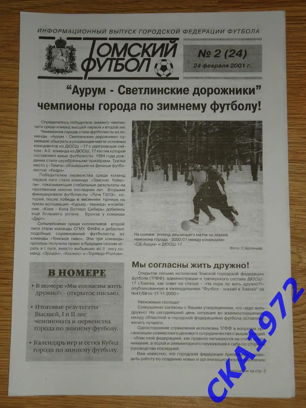 газета Томский футбол №2 2001 +