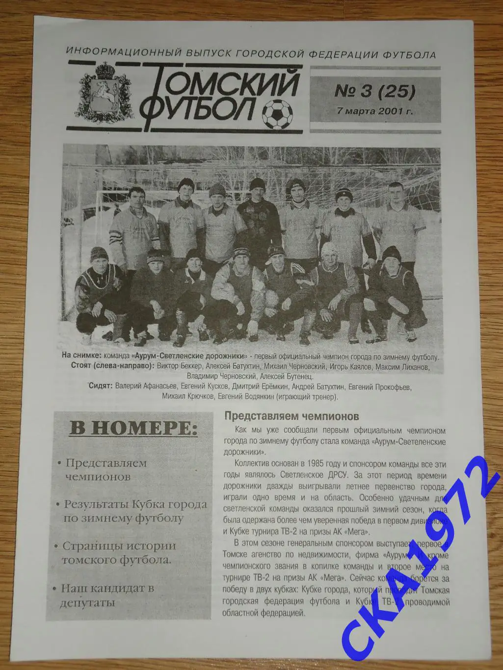 газета Томский футбол №3 2001 +