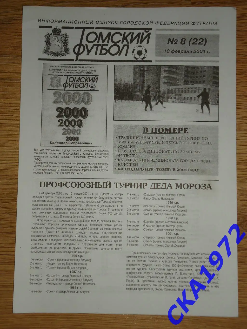 газета Томский футбол №8 2001 +