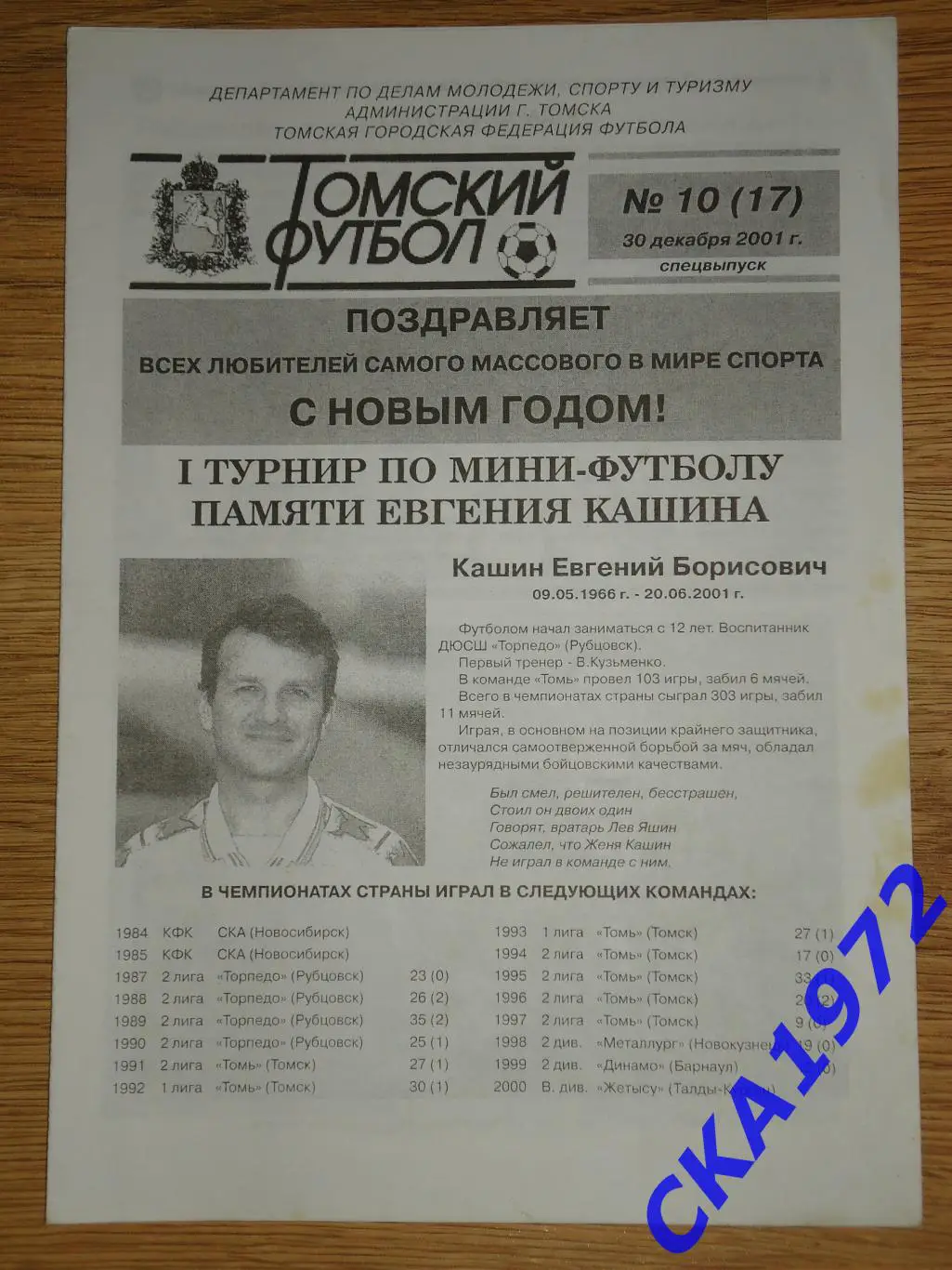газета Томский футбол №10 2001 +