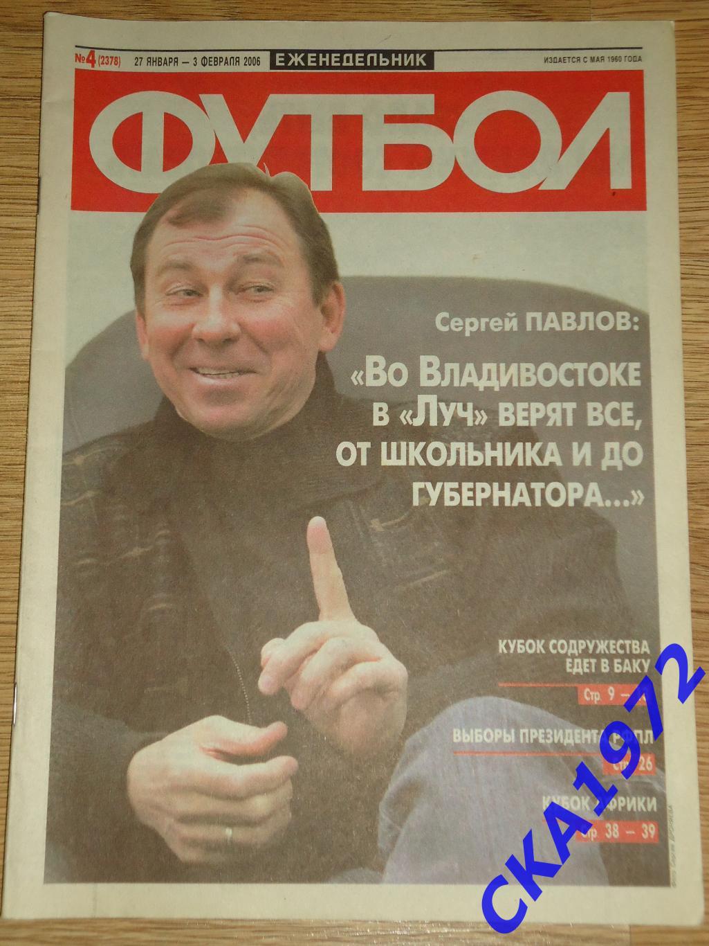 газета Футбол №4 2006 +