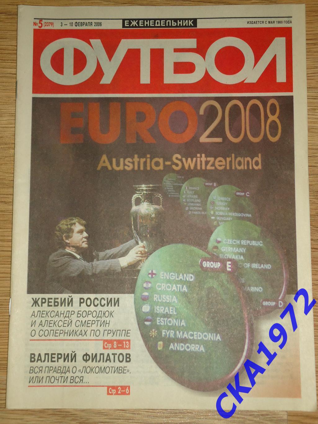 газета Футбол №5 2006 +