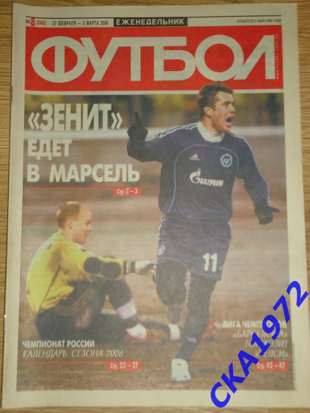 газета Футбол №8 2006 +