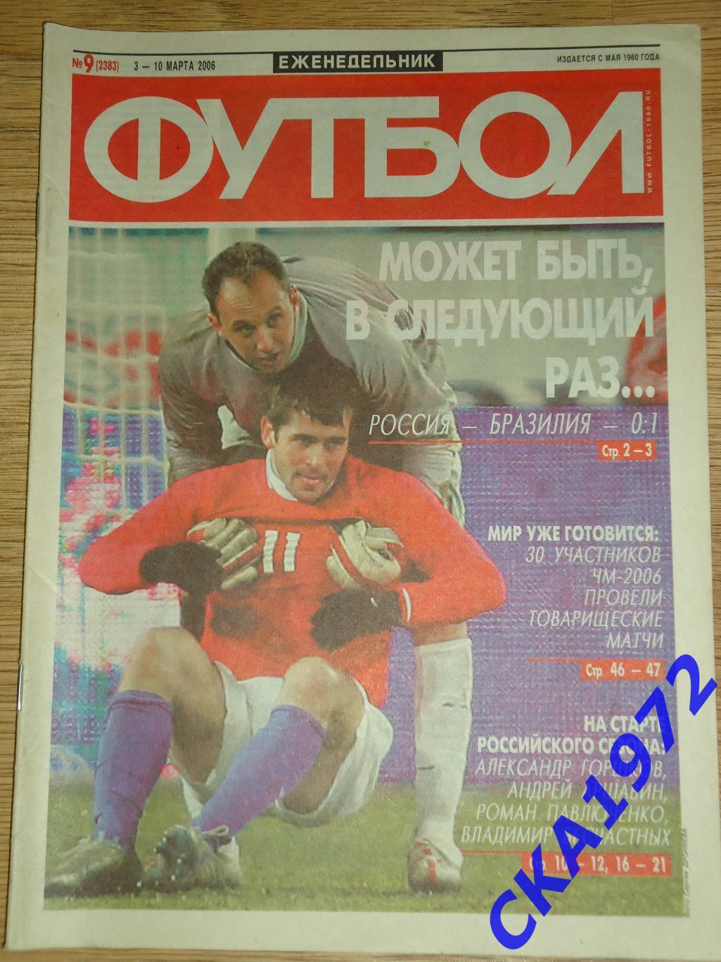 газета Футбол №9 2006 +