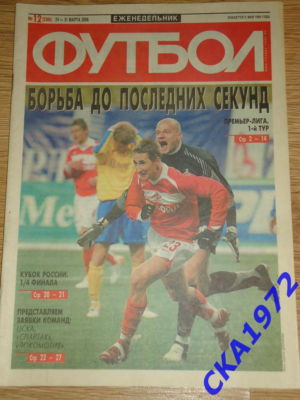 газета Футбол №12 2006 +