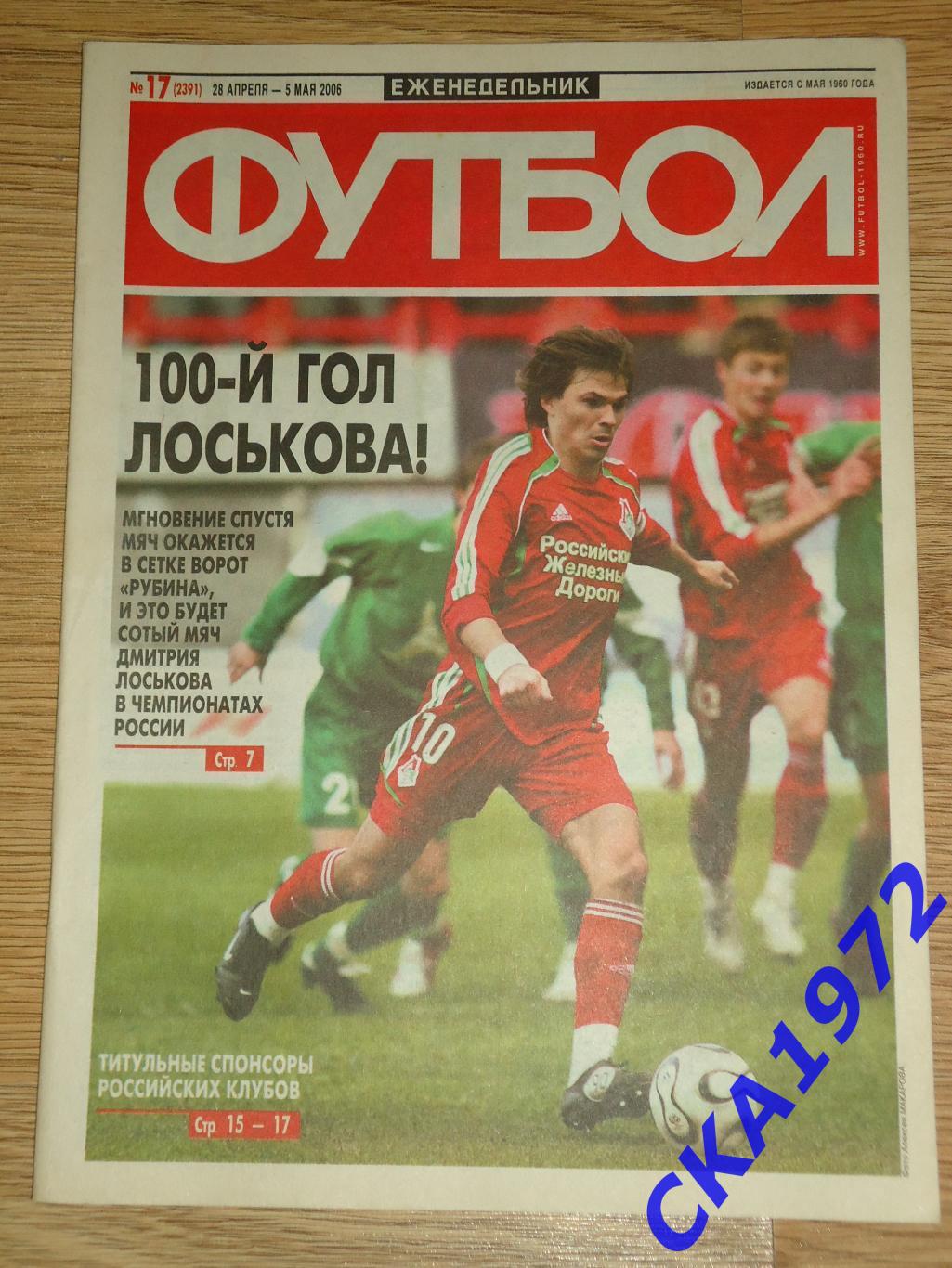 газета Футбол №17 2006 +