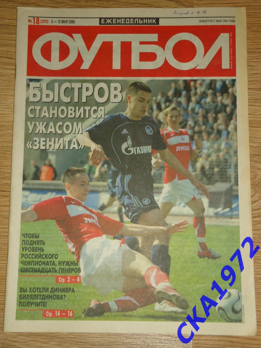 газета Футбол №18 2006 +