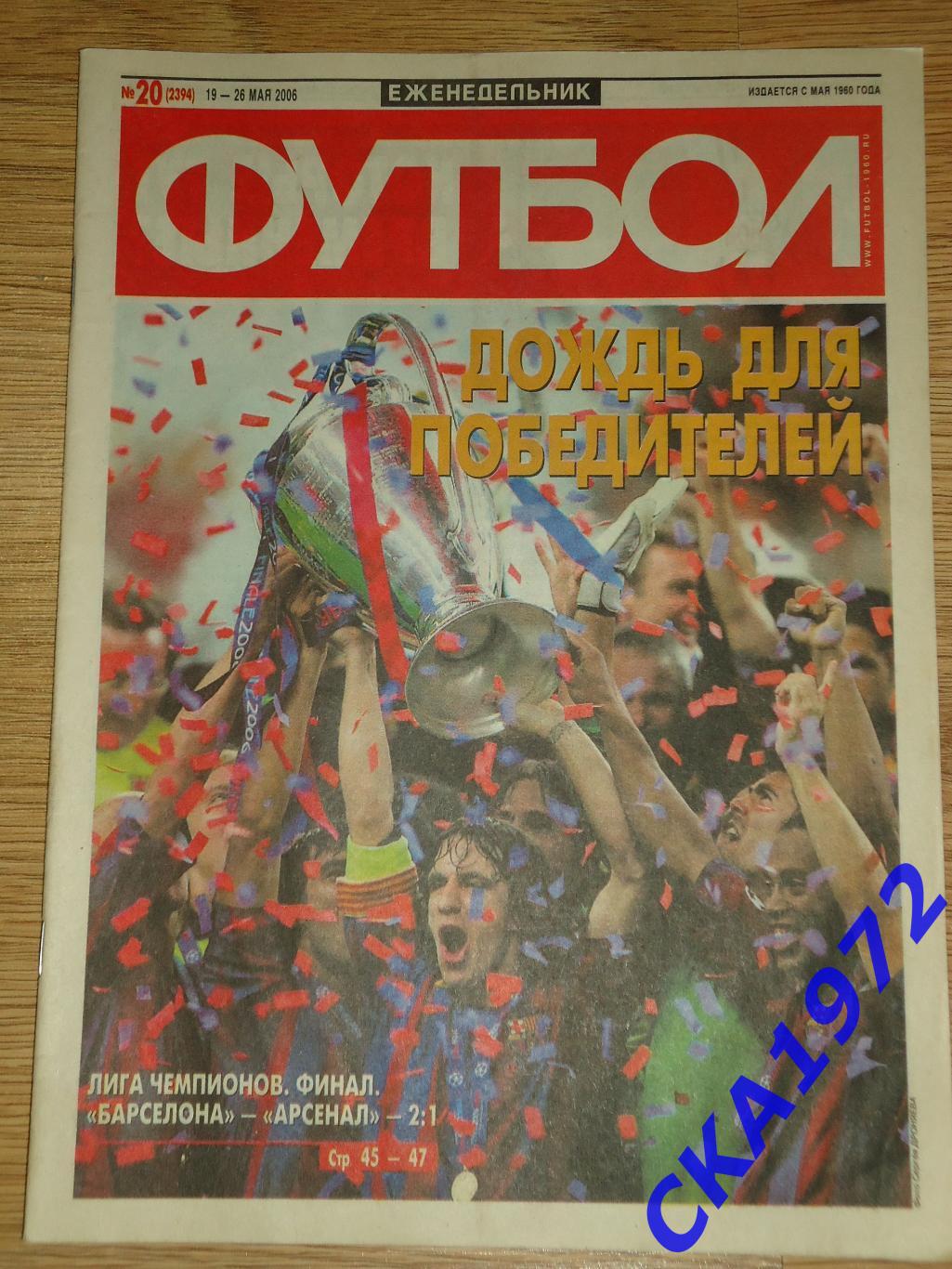 газета Футбол №20 2006 +