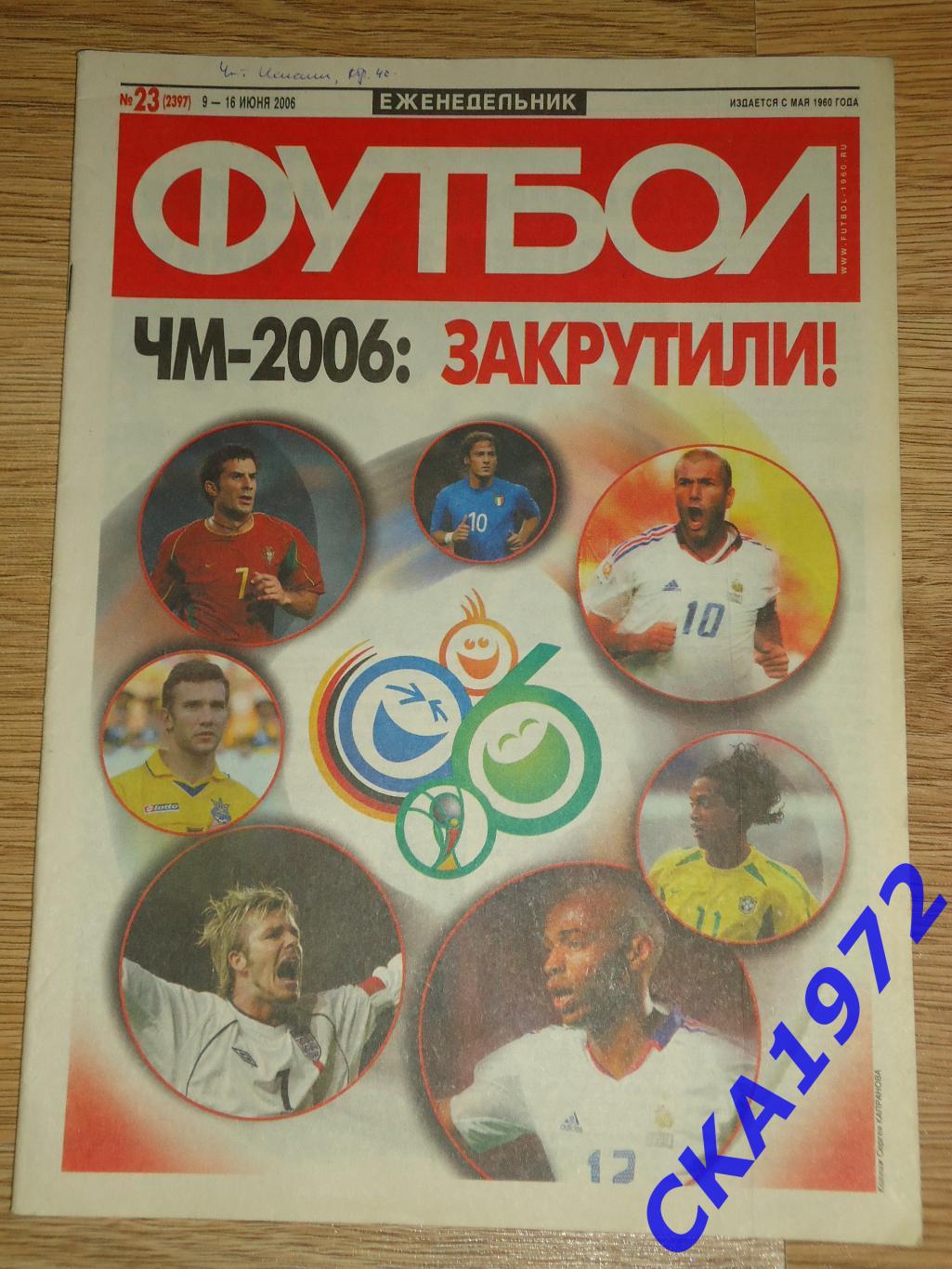 газета Футбол №23 2006 +