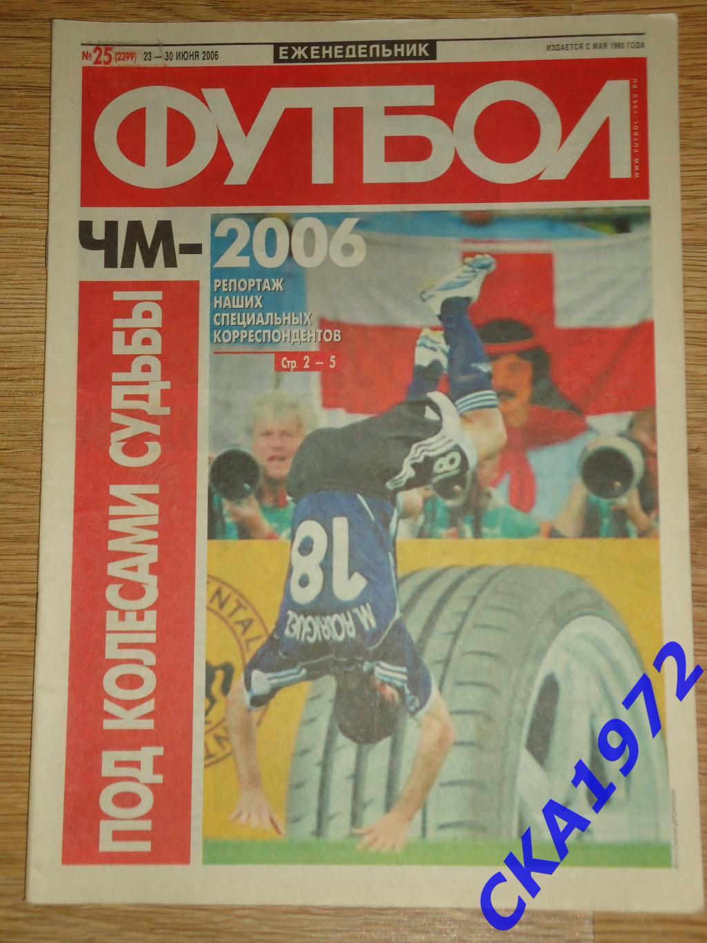 газета Футбол №25 2006 +